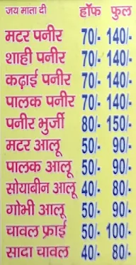 Shudh Vaishno Dhaba menu 1