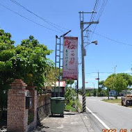 櫻の田野休閒養生館