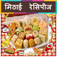 Sweets Recipes in  Hindi  Offline