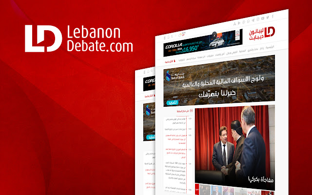 Lebanon Debate