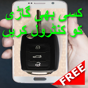 Download موبائل کے ساتھ کار کنٹرول:car control remote prank For PC Windows and Mac