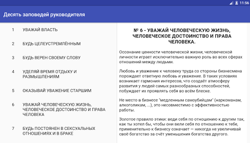 免費下載商業APP|Десять заповедей руководителя app開箱文|APP開箱王