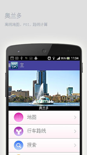 奥兰多离线地图