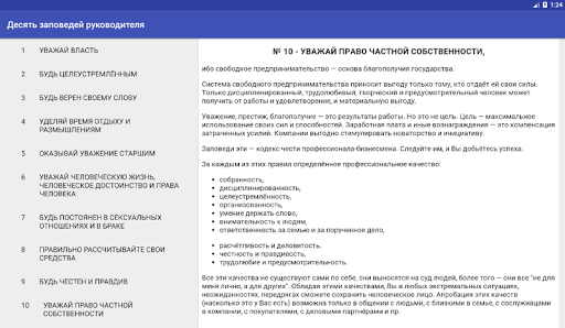 免費下載商業APP|Десять заповедей руководителя app開箱文|APP開箱王