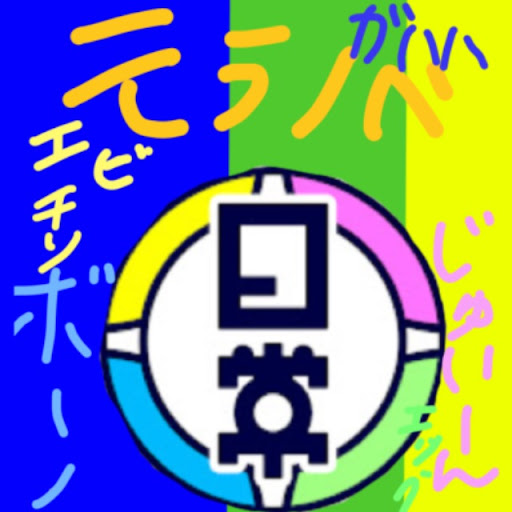 ぬしなり