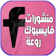 Download بوستات فيس ومنشورات رومانسية 2018 For PC Windows and Mac 1.1