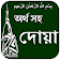 Dua with Bangla meaning icon