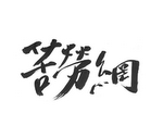 【新聞稿】請賴揆收回成命 中油撤案 槍下留藻礁