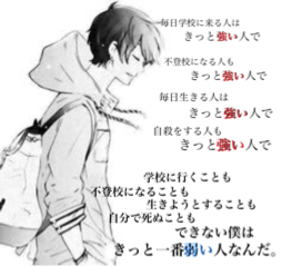 「不登校の人、復活大作戦！（1話）」のメインビジュアル