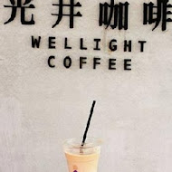 光井咖啡 Wellight Coffee