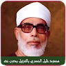 Hussary Quran MP3 Offline icon