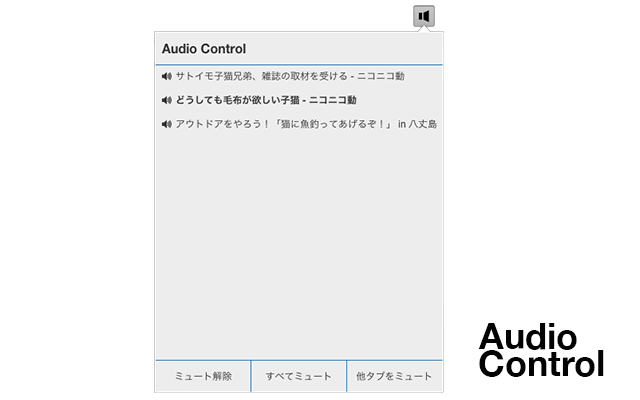 Audio Control Preview image 0