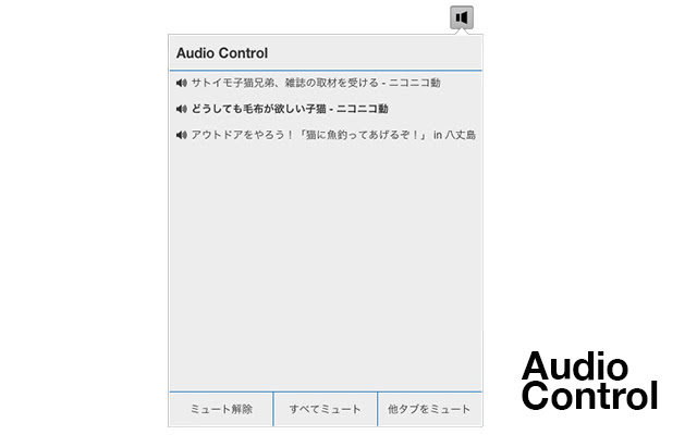 Audio Control chrome extension