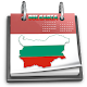 Bulgarian Calendar 2020 Download on Windows