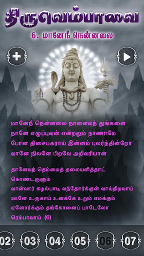 Thiruvempavai