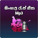 Sinhala rap songs mp3 (සිංහල රැප් ගීත) Download on Windows