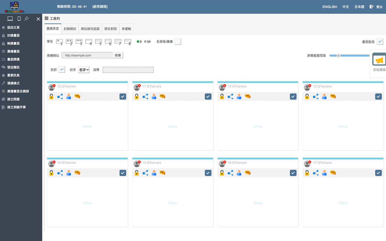 ClassroomGo Student 廣播系統(學生) By GTrainers.org Preview image 1