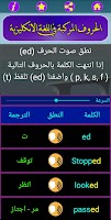 الحروف المركبه في الانجليزيه Screenshot