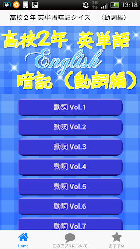 高校２年 英単語暗記クイズ（動詞編）