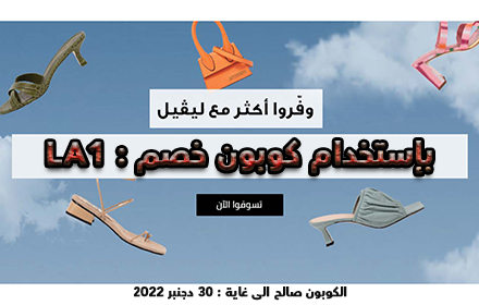 كود خصم ليفيل شوز 15% Level SHOES small promo image