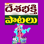 Cover Image of Download Desabhakthi Patalu 1.0 APK