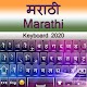 Marathi Keyboard 2020: Marathi Typing App Download on Windows