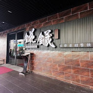 錵鑶本店