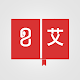 Download Chinese Khmer Dictionary V1 For PC Windows and Mac