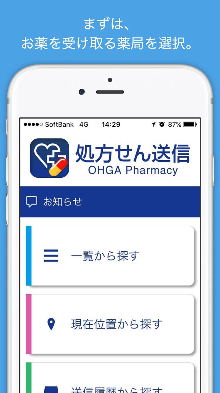 Android application 大賀薬局処方せん送信 screenshort
