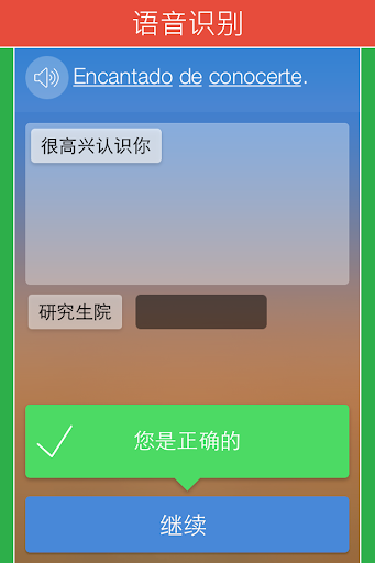 免費下載教育APP|西班牙语：交互式对话 - 学习讲 -门语言 app開箱文|APP開箱王