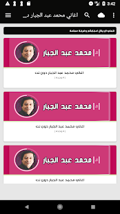 اغاني محمد عبد الجبار دون نت ‎(圖1)-速報App