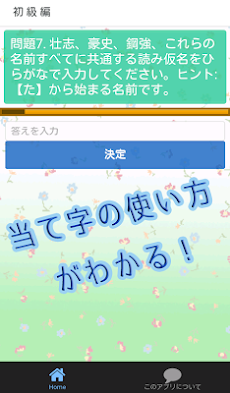キラキラネームでない男子の赤ちゃんの名前を当てるクイズ検定 Androidアプリ Applion