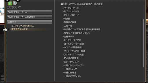 強くてニューゲーム中使えない機能がある