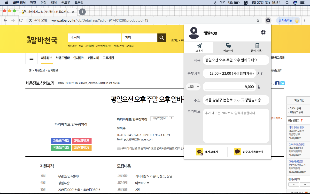 알바톡 Preview image 3