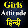 Girl Attitude Status Hindi icon