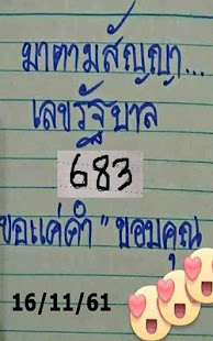 หวยรัฐบาลงวดนี้(圖4)-速報App