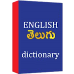 Cover Image of 下载 English Telugu Dictionary  APK