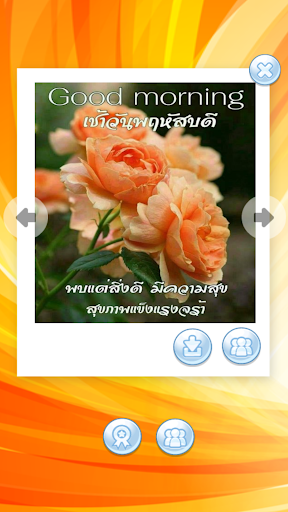 สวัสดีตอนเช้าวันพฤหัสบดี 2563 แชร์ไลน์ เพส