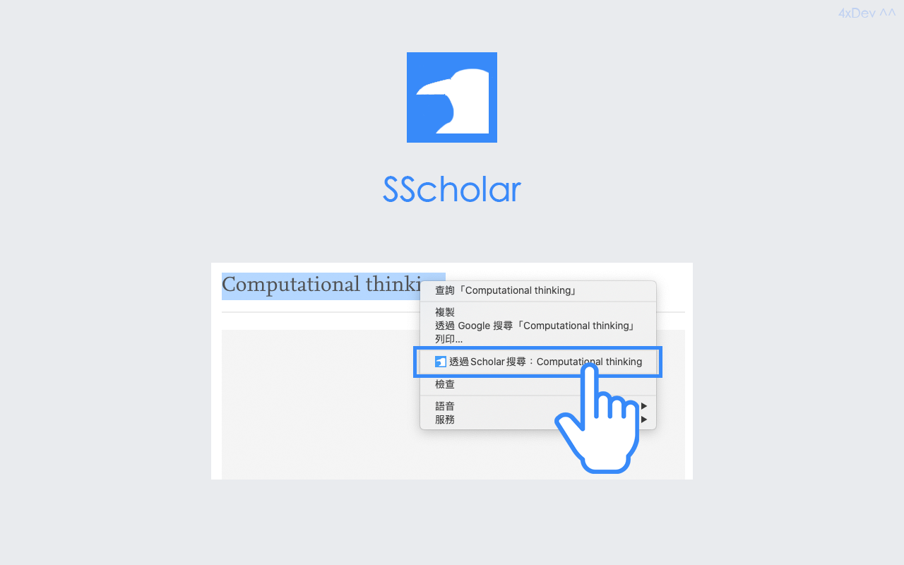 SScholar Preview image 0