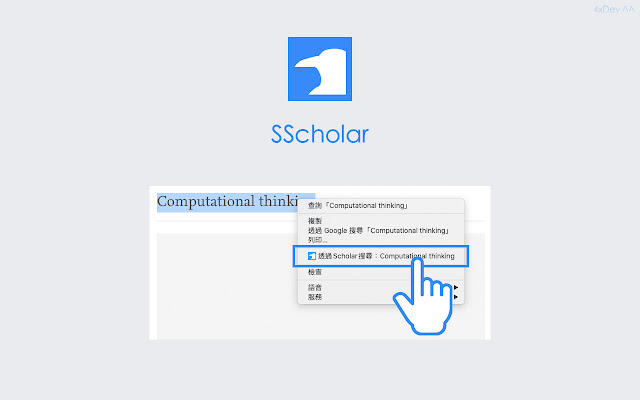 SScholar chrome extension