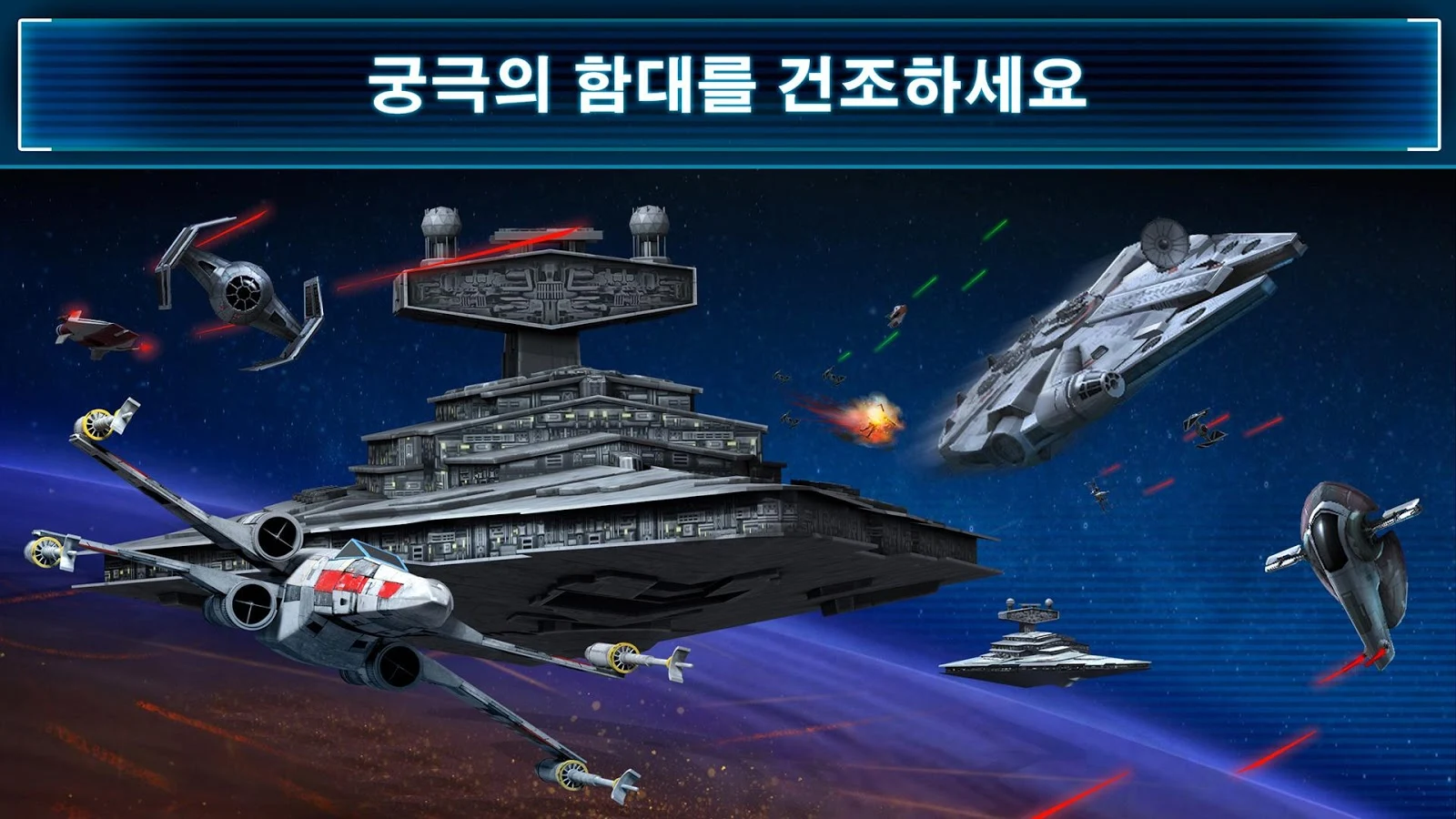   스타워즈: 갤럭시오브히어로즈- 스크린샷 