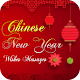 Download Chinese New Year Wishes For PC Windows and Mac 1.0