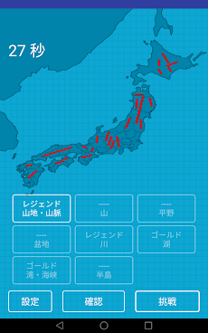日本の山や川を覚える都道府県の地理クイズ Androidアプリ Applion