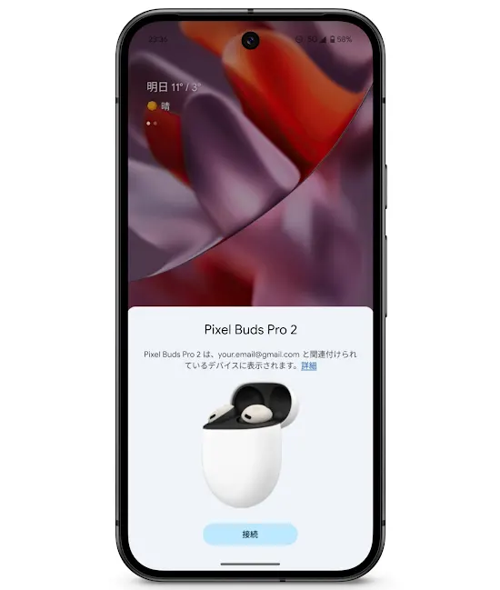 Fast Pair 対応のワイヤレスイヤホンは、充電ケースのフタを開けると、スマホ上にポップアップが表示されるため「接続」をタップする