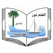 ثانوية الفهد برابغ ‎  Icon