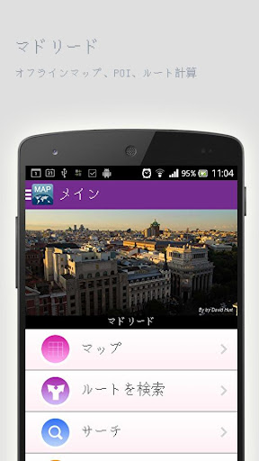 マドリードオフラインマップ