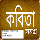 Download অনুভূতির সাতকাহন For PC Windows and Mac