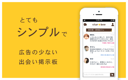 スタビ - 出会い掲示板のStar Bee -