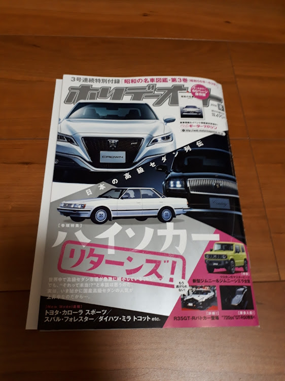 ソアラのホリデーオート・昭和の名車図鑑・ソアラ・70スープラに関するカスタム事例の投稿画像1枚目
