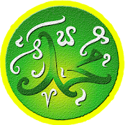 قصص الانبياء والرسل الله ‎ 1.0 Icon